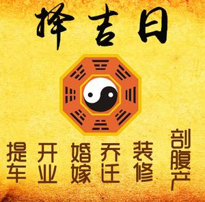 融水择吉日