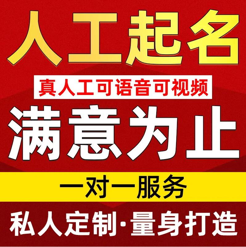  融水取名/改名 找田老师