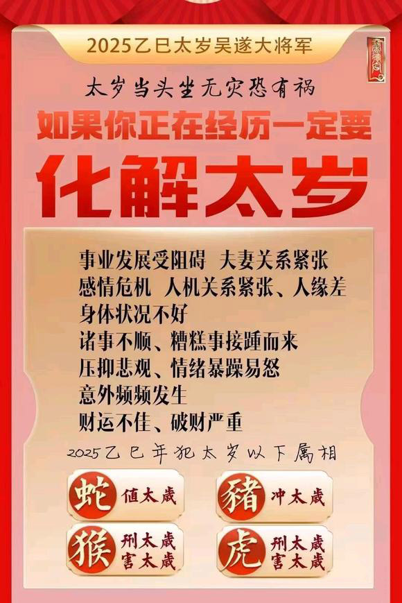  融水怎么化太岁-化太岁找田大师- 一对一人工解答
